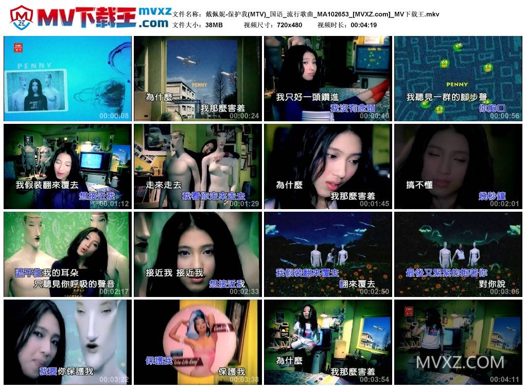 戴佩妮-保护我(MTV)_国语_流行歌曲_MA102653